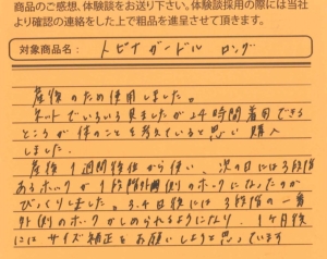 TG 2016-03-28 神奈川県 藤井