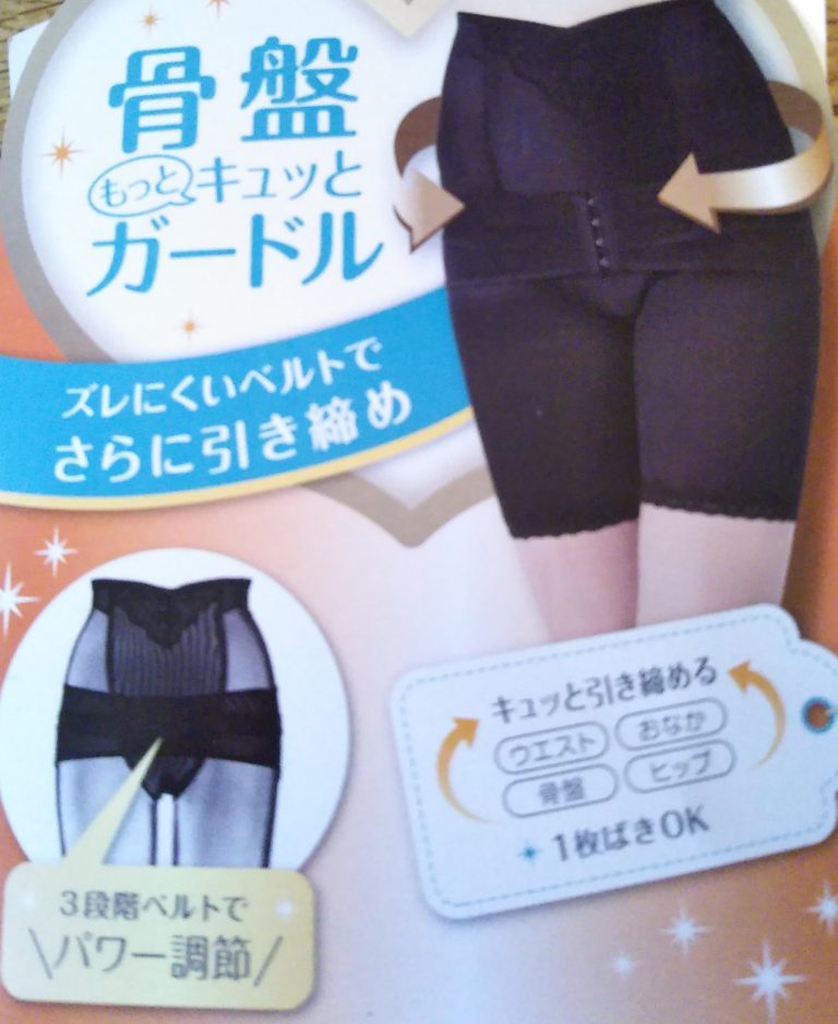 骨盤キュッとパケシャ