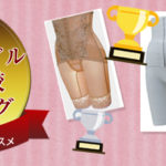 産後ガードル《5選》各種比較ランキング