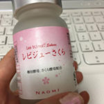 さとう珠緒さんや蝶々さんも飲んでいる柳田酵母・レビジューさくら