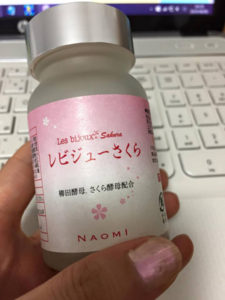 ナオミ　レビジューさくら