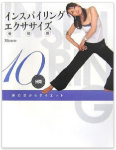 インスパイリング・エクササイズ