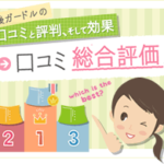 産後ガードル・口コミ情報インデックス