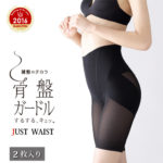 産後ガードル《5選》価格ランキング