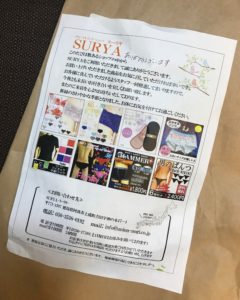 スーリヤ 骨盤ガードル