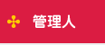 �Ǘ��l