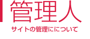 �Ǘ��l�b�T�C�g�̊Ǘ��l�ɂ���