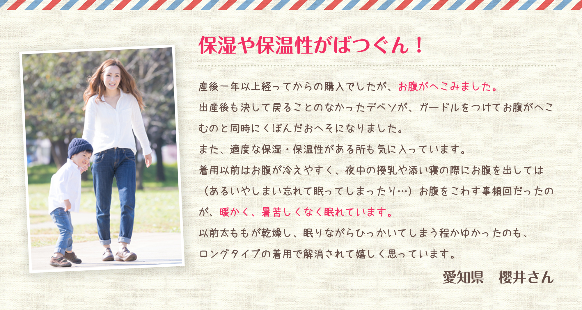 保湿や保温性がばつぐん！愛知県 桜井さん