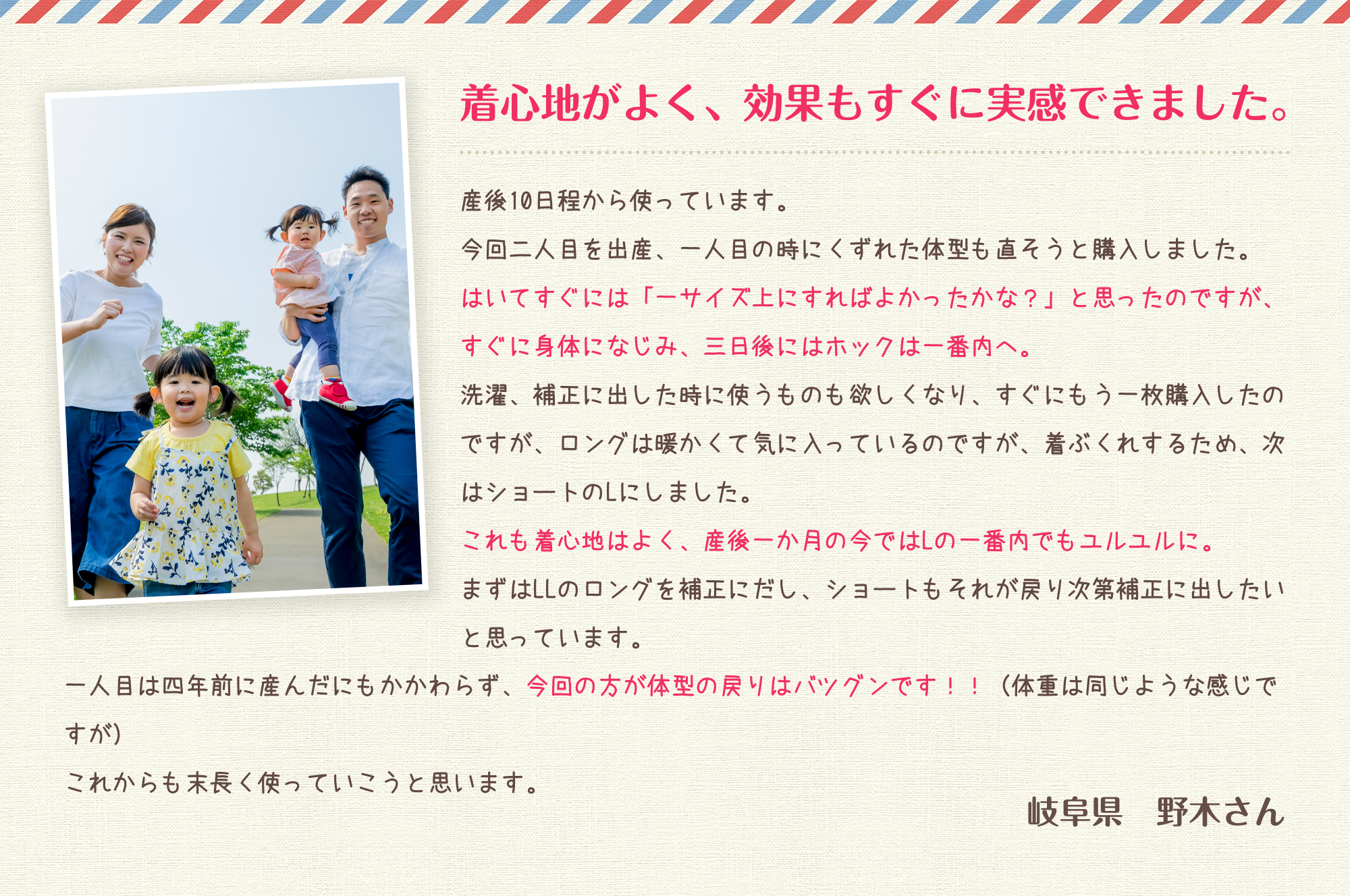 着心地がよく、効果もすぐに実感できました 岐阜県 野木さん